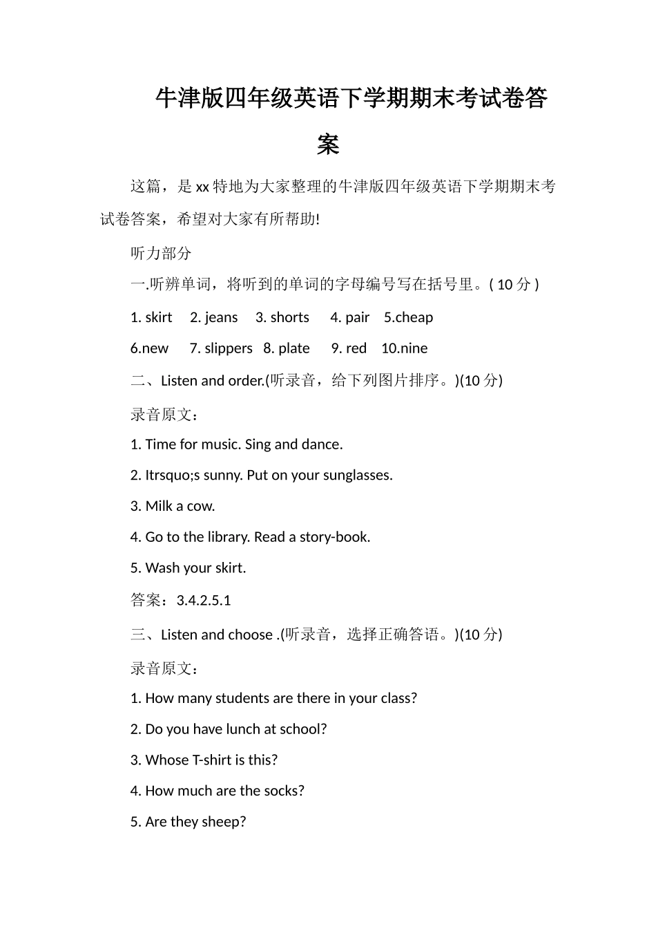 牛津版四年级英语下学期期末考试卷答案_第1页