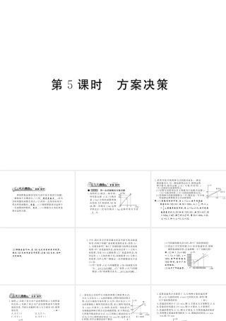 12.2.5 方案决策