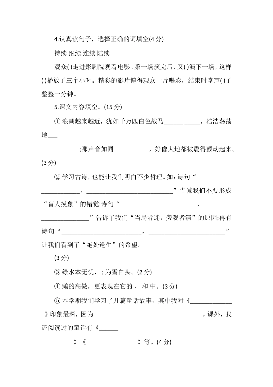 秋季四年级上册语文期中检测题_第2页