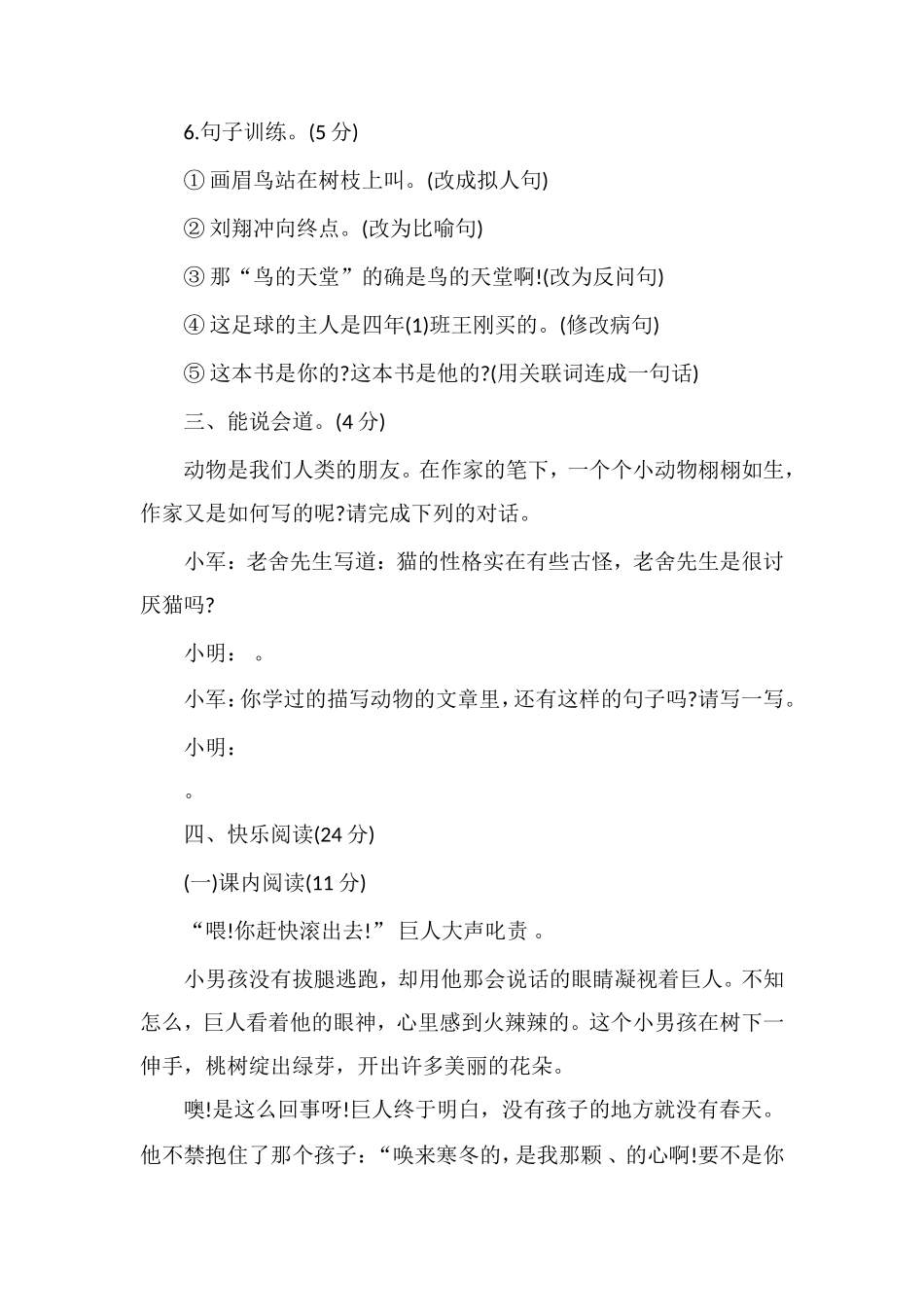 秋季四年级上册语文期中检测题_第3页