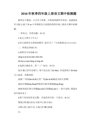 秋季四年级上册语文期中检测题