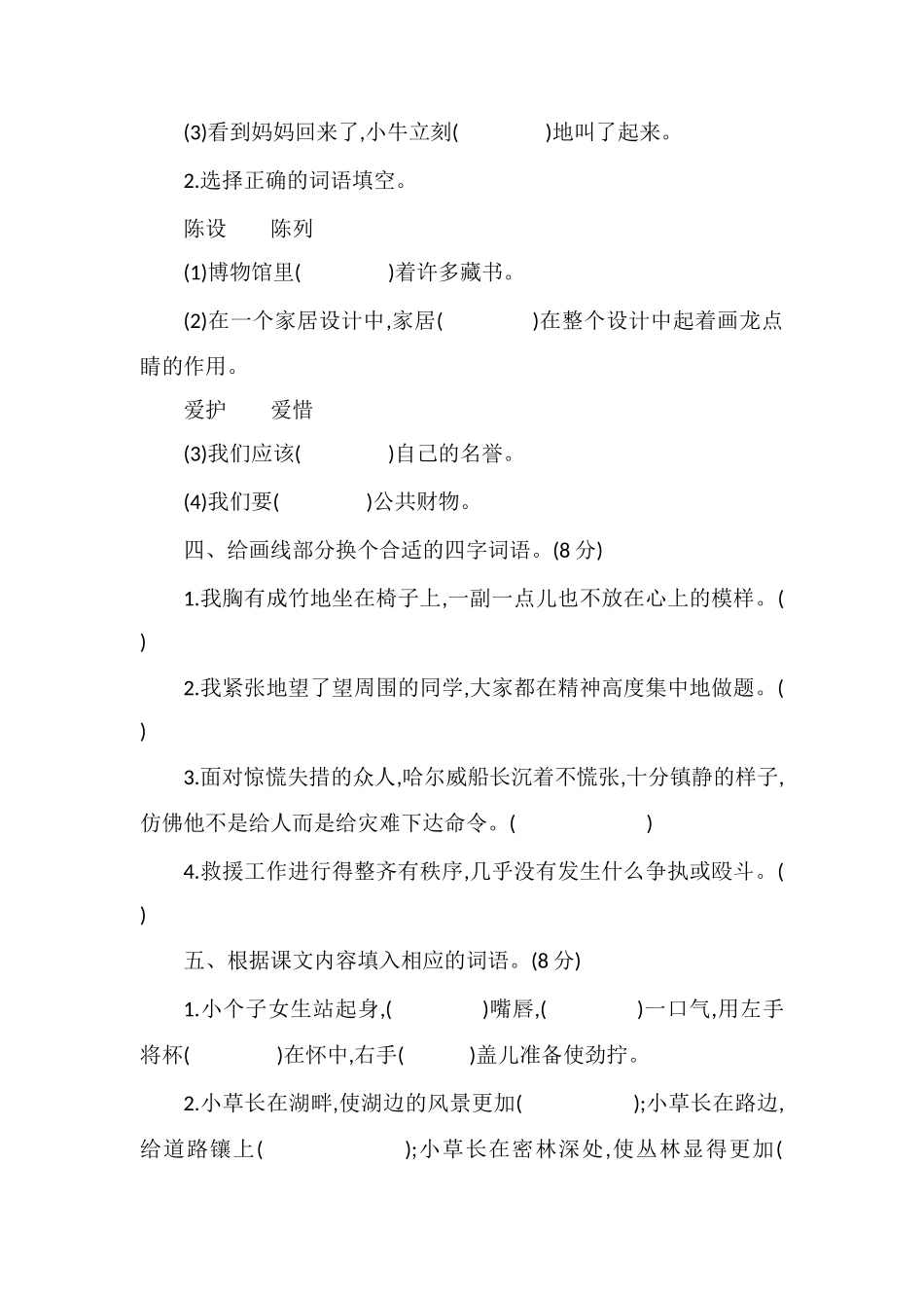 教科版四年级上册语文期末测试卷（带答案）_第2页