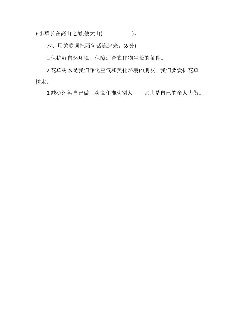 教科版四年级上册语文期末测试卷（带答案）_第3页