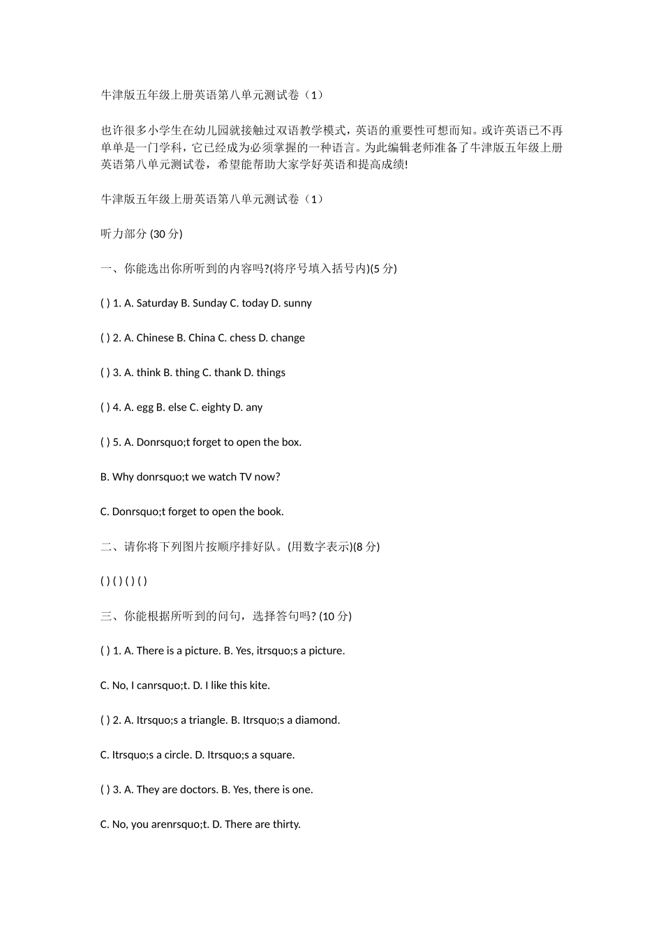 牛津版五年级上册英语第八单元测试卷（1）_第1页