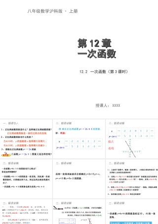 12.2一次函数（第3课时）教学PPT