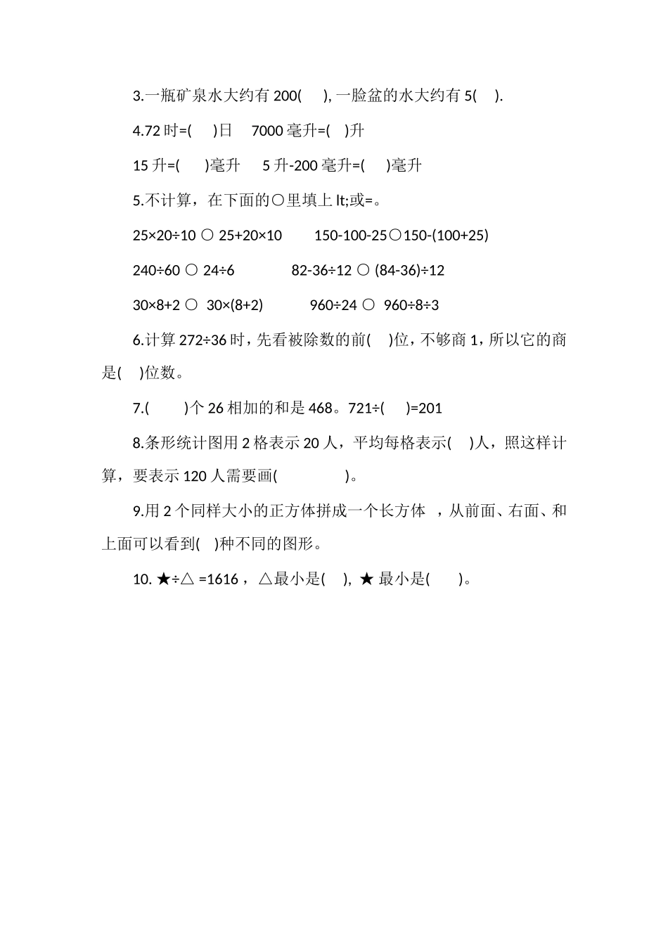 秋季小学四年级数学期中试卷（苏教版）_第2页