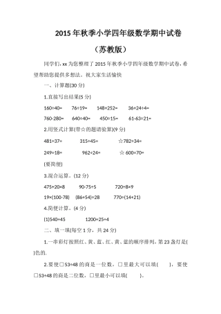 秋季小学四年级数学期中试卷（苏教版）