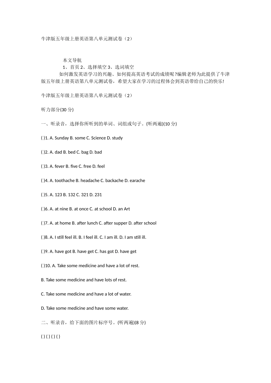 牛津版五年级上册英语第八单元测试卷（2）_第1页
