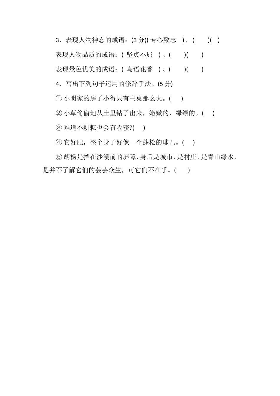 秋季小学五年级上册语文期中测试卷（S版）_第2页