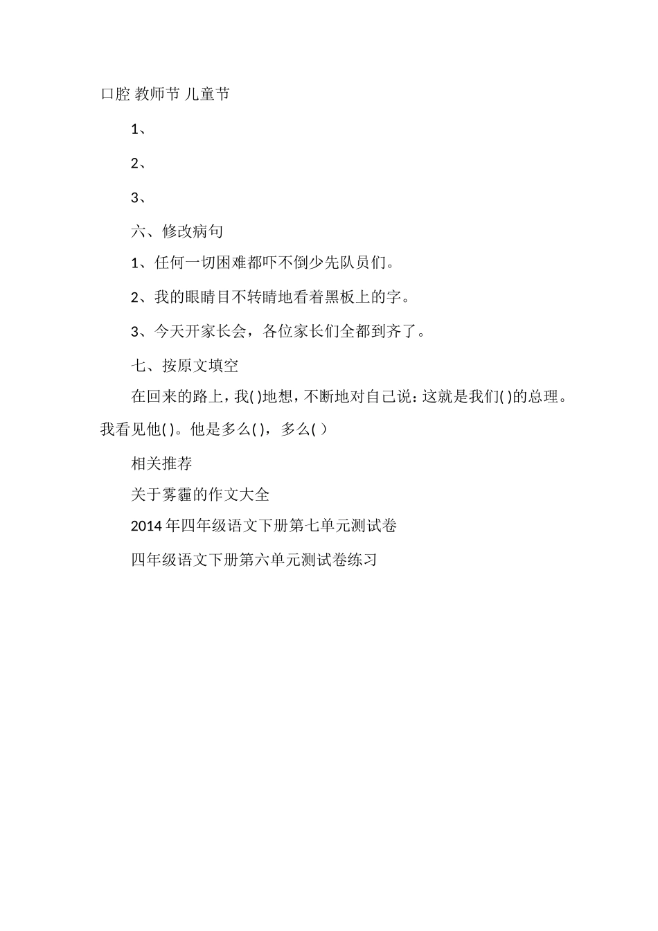 教科版四年级下册语文第八单元测试卷_第2页