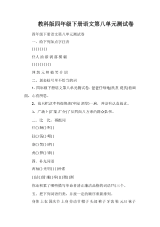 教科版四年级下册语文第八单元测试卷