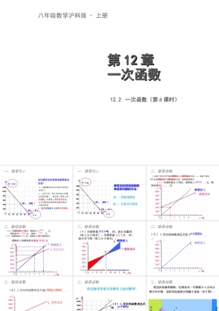 12.2一次函数（第6课时）教学PPT