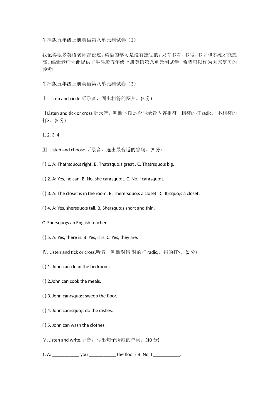 牛津版五年级上册英语第八单元测试卷（3）_第1页