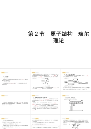 12.2原子结构　玻尔理论