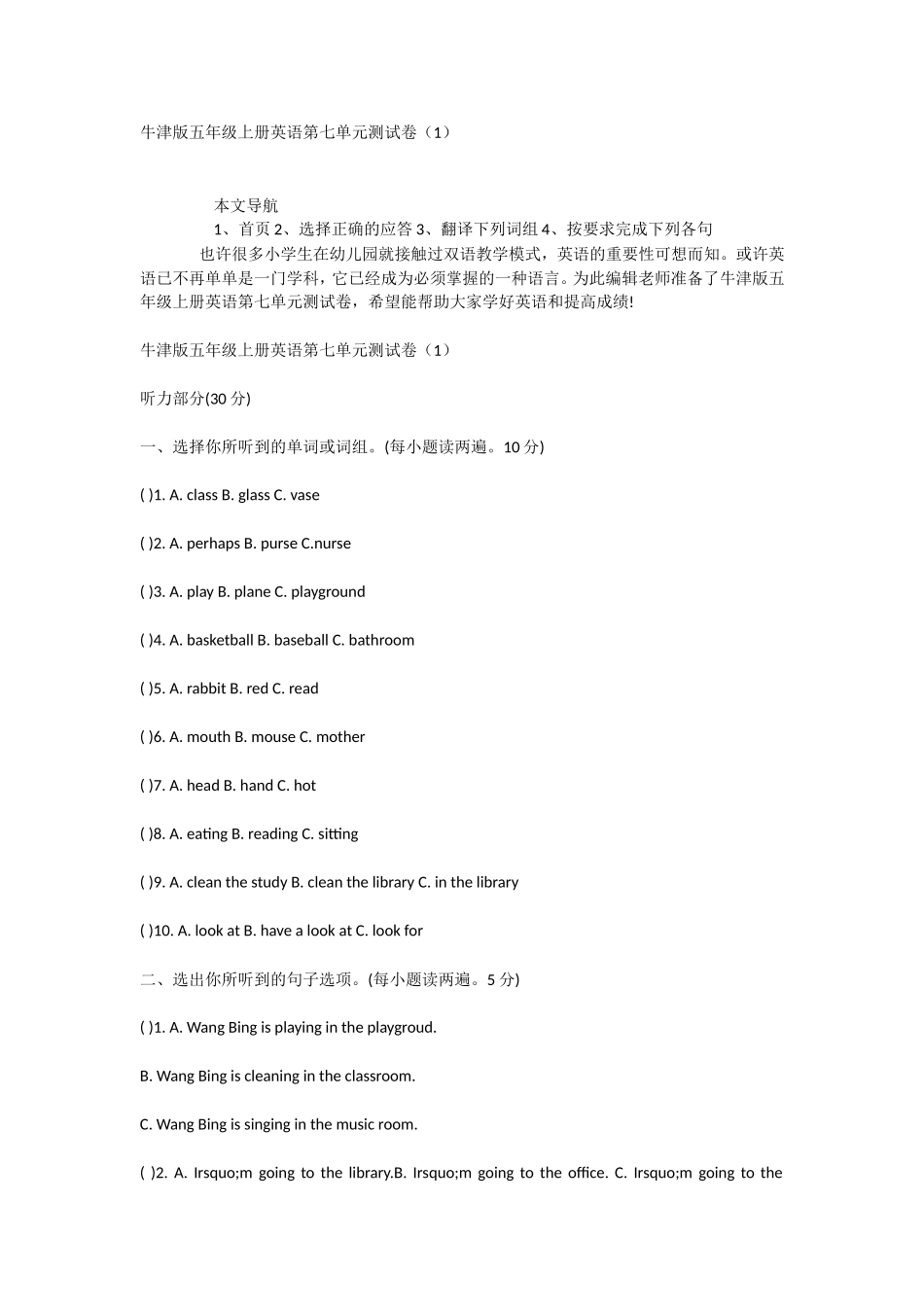 牛津版五年级上册英语第七单元测试卷（1）_第1页