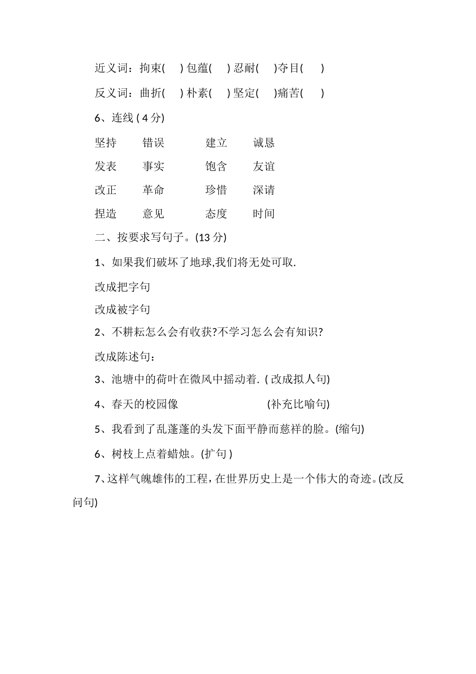 教科版四年级语文下册期末测试题_第2页