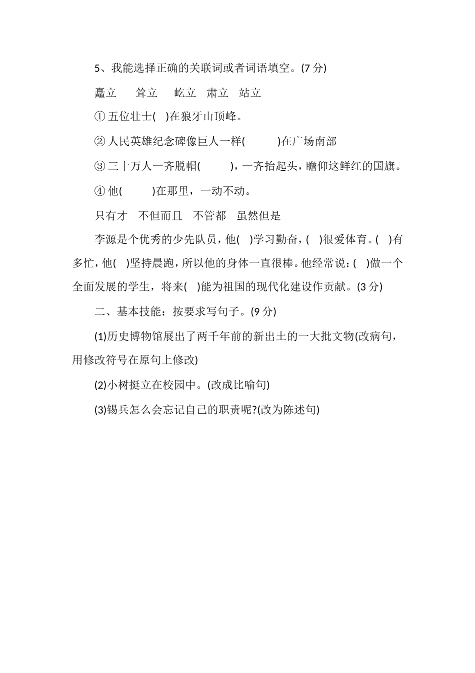 秋季小学五年级语文上册期中试卷（语文S版）_第2页