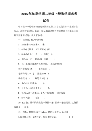 秋季学期二年级上册数学期末考试卷