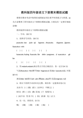 教科版四年级语文下册期末模拟试题