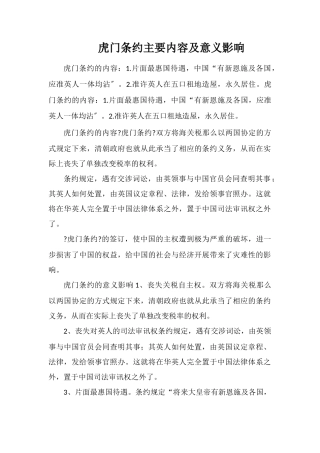 虎门条约主要内容及意义影响