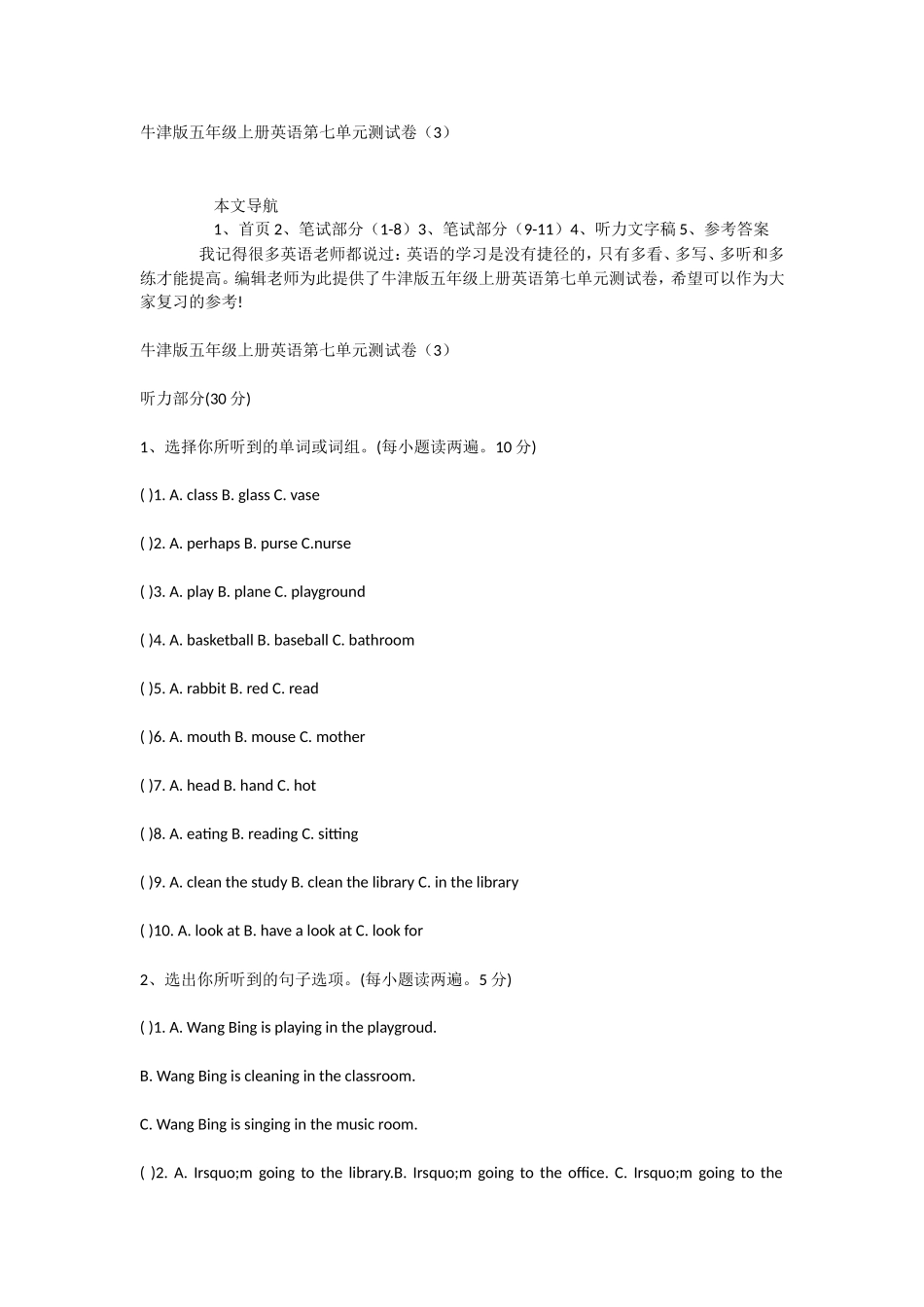 牛津版五年级上册英语第七单元测试卷（3）_第1页