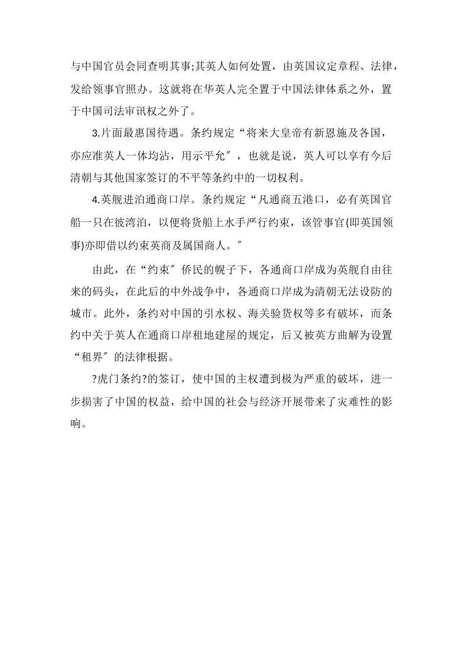 虎门条约主要内容是什么_第2页