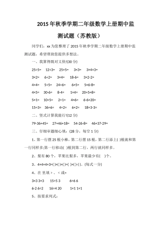 秋季学期二年级数学上册期中监测试题（苏教版）