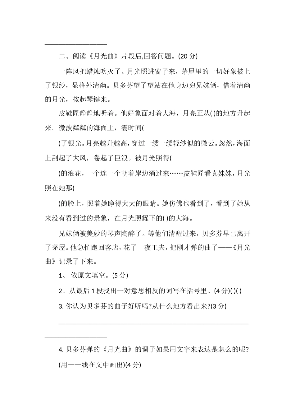 教科版五年级语文下册期中考试试卷_第3页