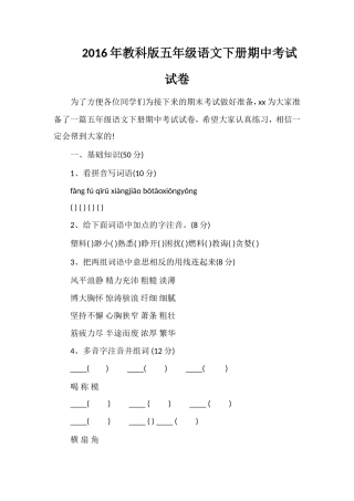 教科版五年级语文下册期中考试试卷