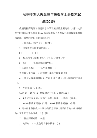 秋季学期人教版三年级数学上册期末试题()