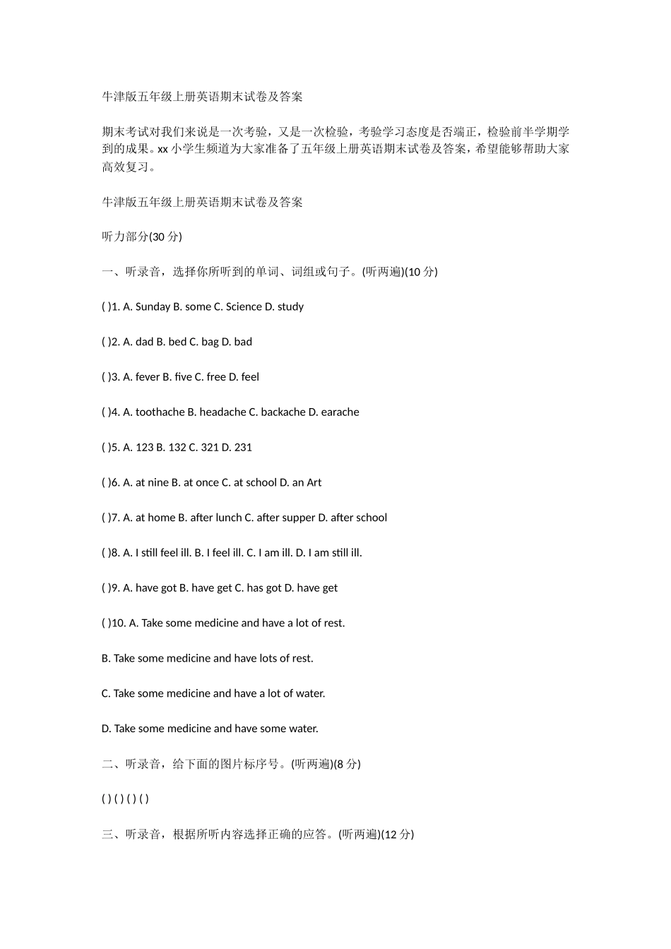 牛津版五年级上册英语期末试卷及答案_第1页