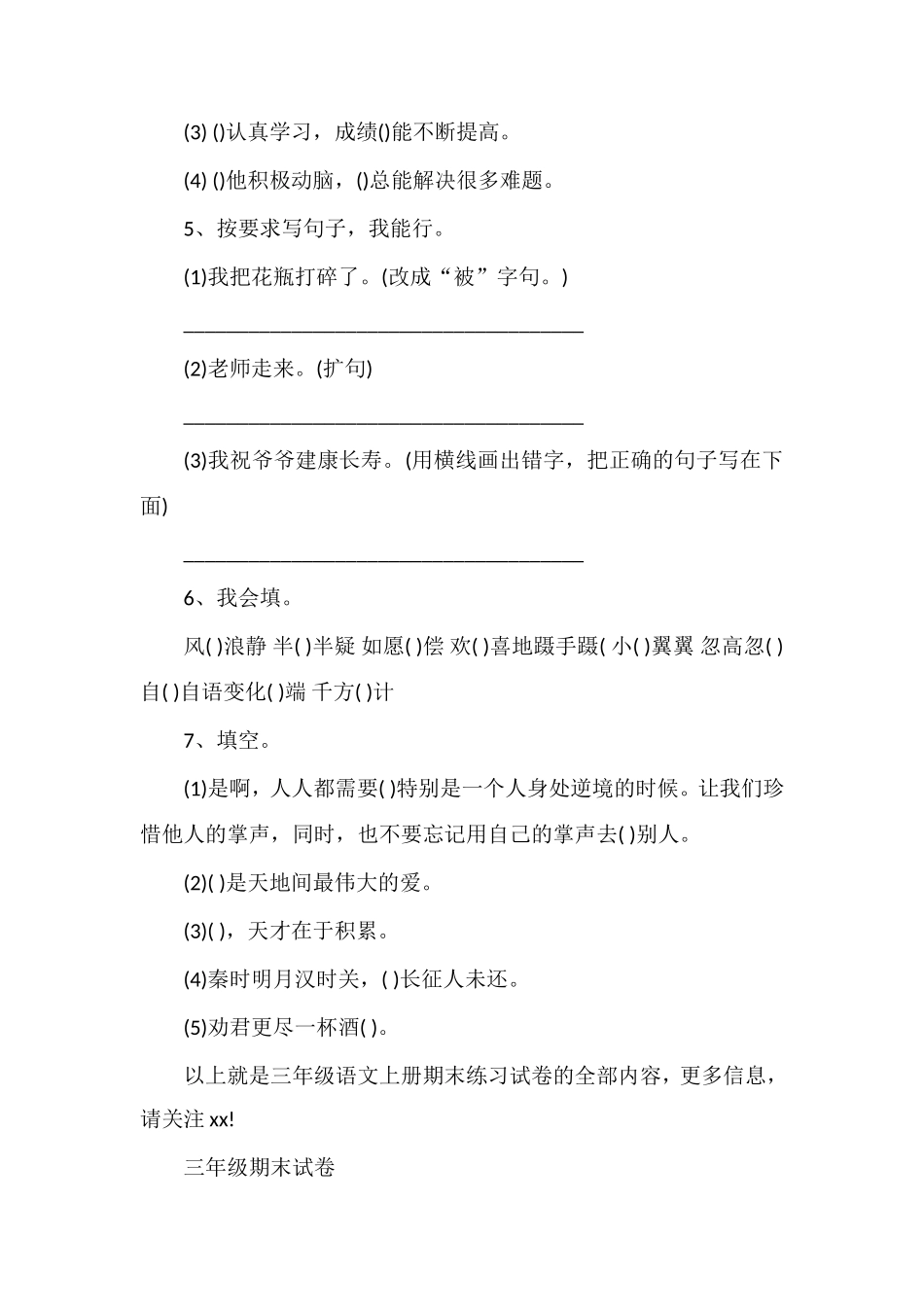 教科版小学三年级语文上册期末练习试卷_第2页