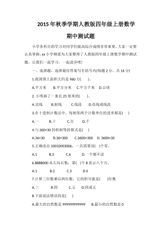 秋季学期人教版四年级上册数学期中测试题
