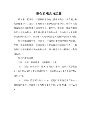 集合的概念与运算