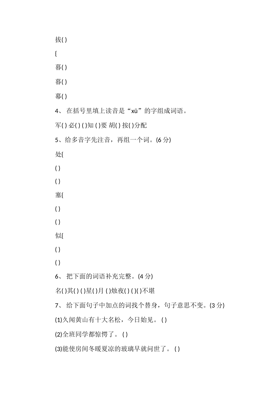 教科版小学四年级上册语文期末模拟题_第2页