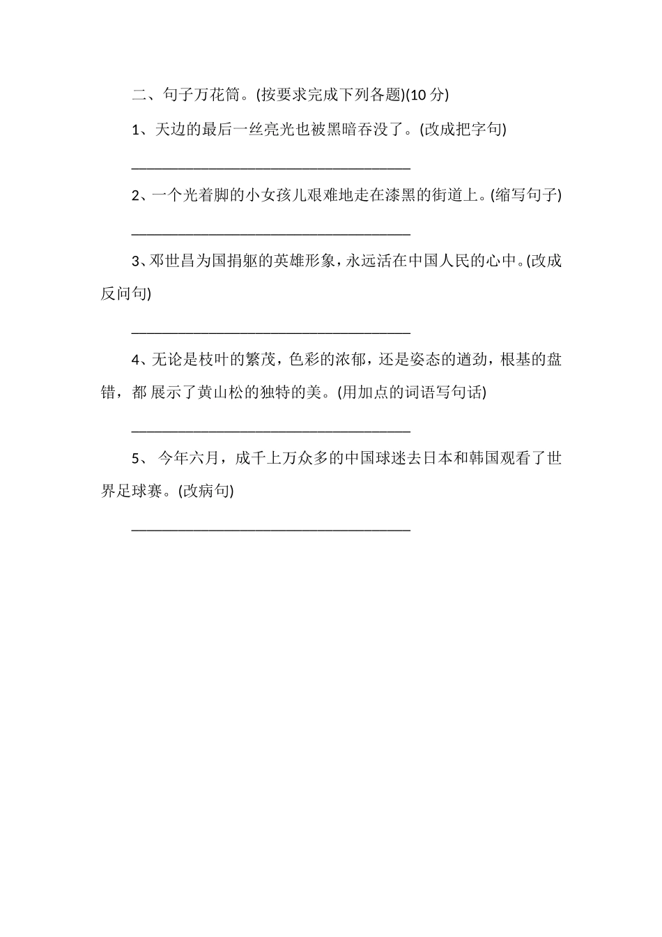 教科版小学四年级上册语文期末模拟题_第3页