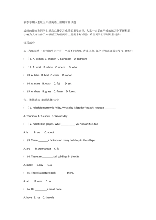 秋季学期人教版五年级英语上册期末测试题