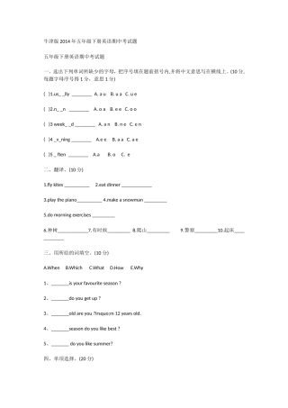 牛津版五年级下册英语期中考试题