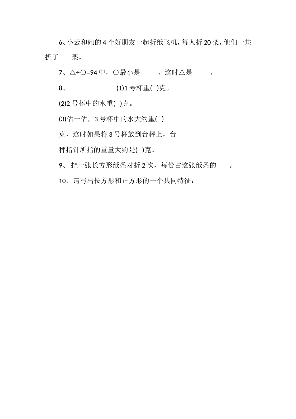 秋季学期三年级上册数学期末综合试卷_第2页