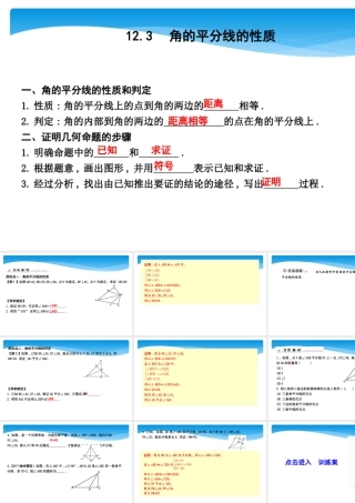 12.3　角的平分线的性质