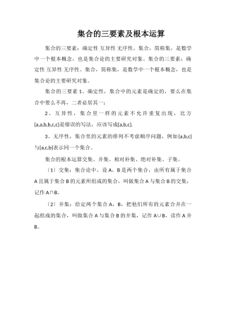 集合的三要素及基本运算
