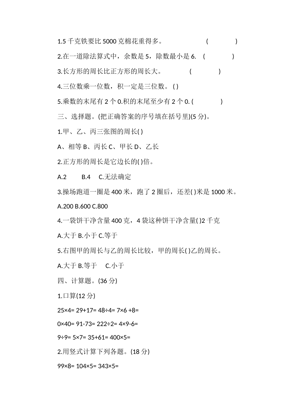 秋季学期三年级上册数学期中测试卷_第2页