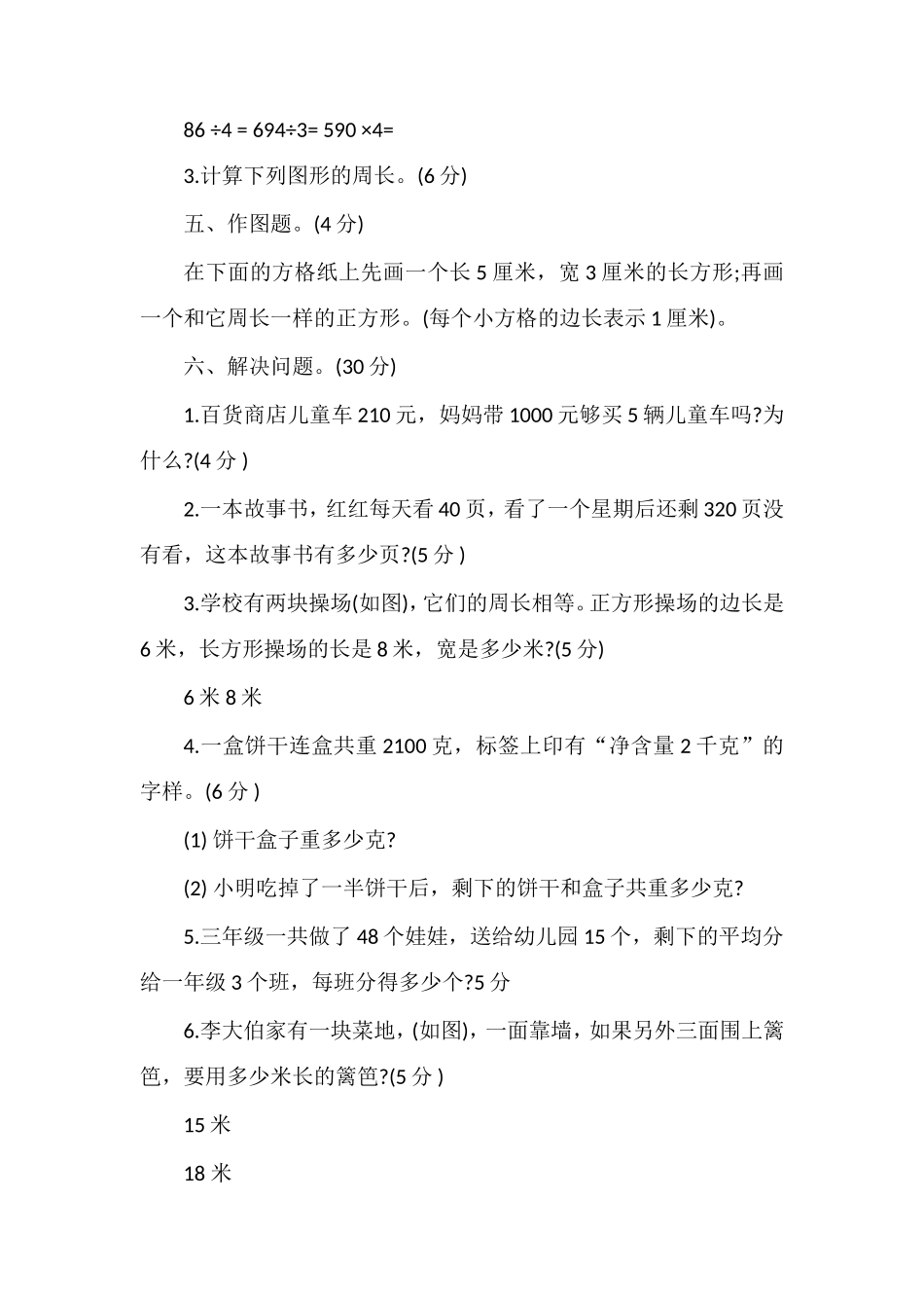 秋季学期三年级上册数学期中测试卷_第3页