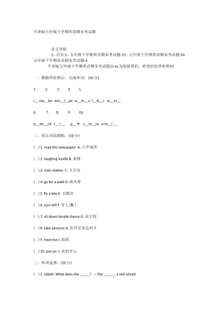 牛津版五年级下学期英语期末考试题