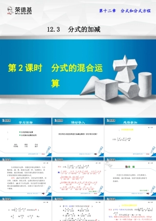 12.3.2  分式的混合运算