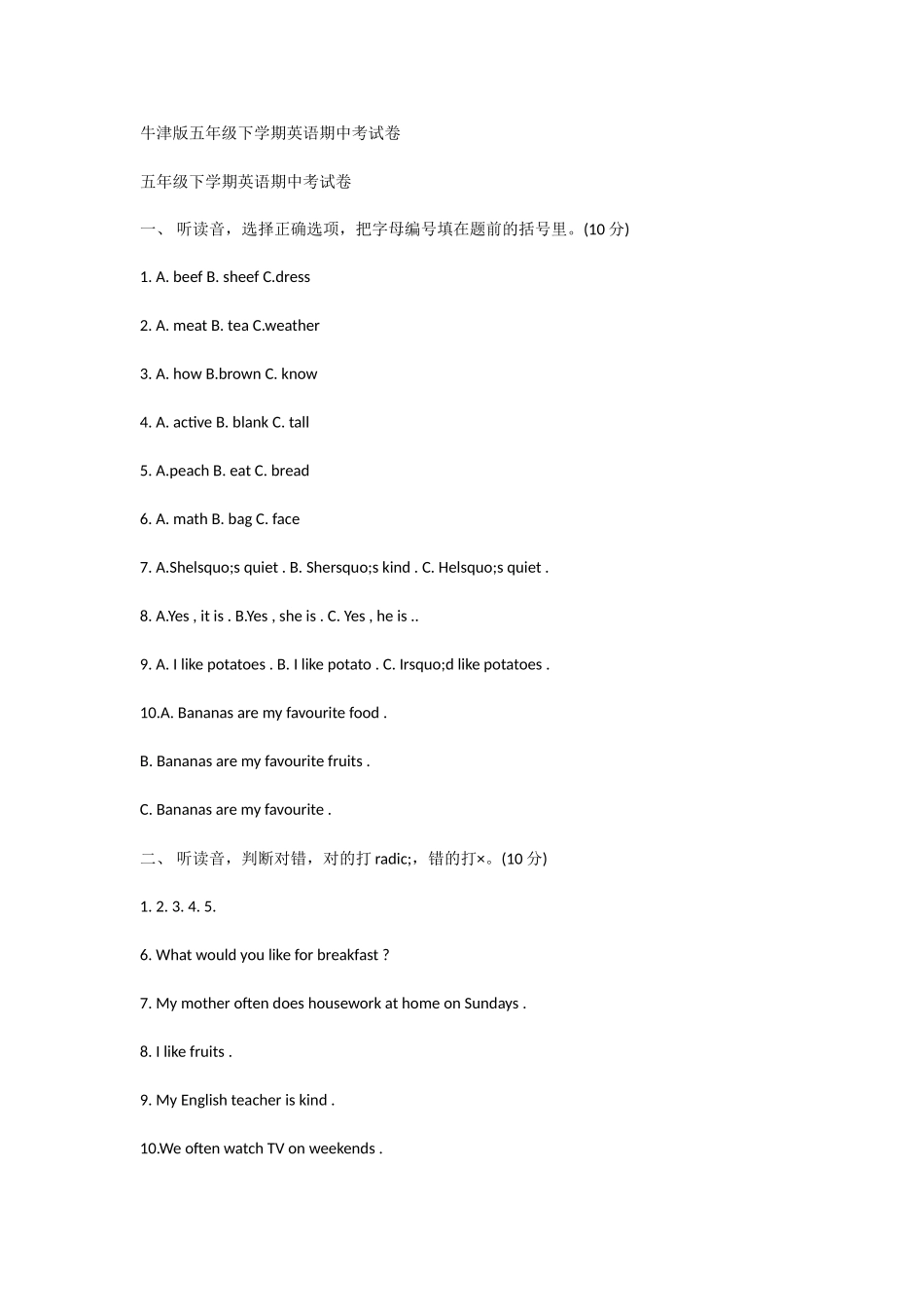 牛津版五年级下学期英语期中考试卷_第1页