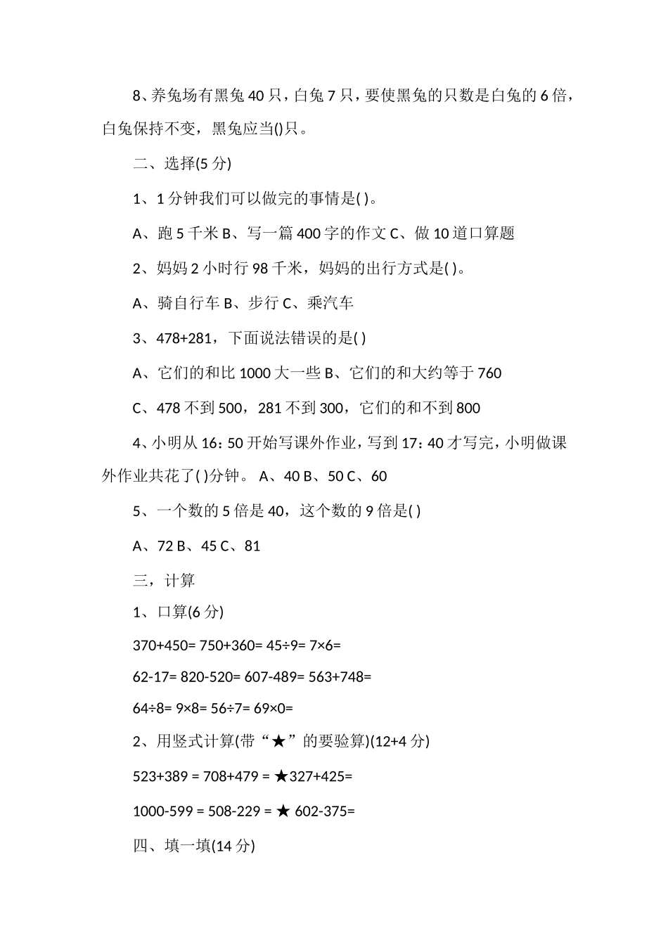 秋季学期三年级上册数学期中考试题_第2页