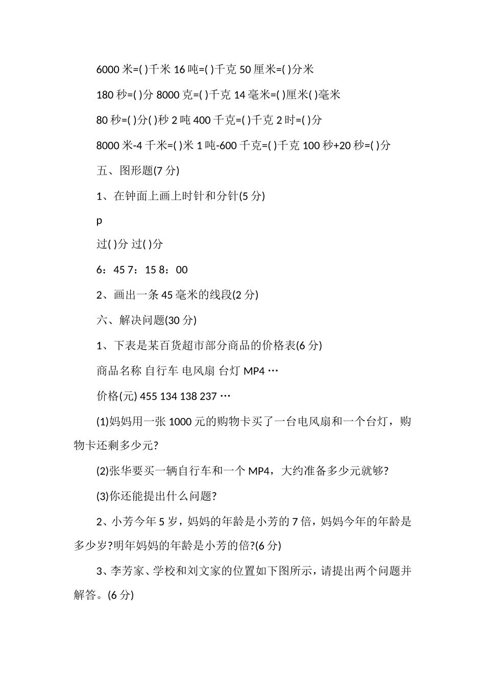 秋季学期三年级上册数学期中考试题_第3页