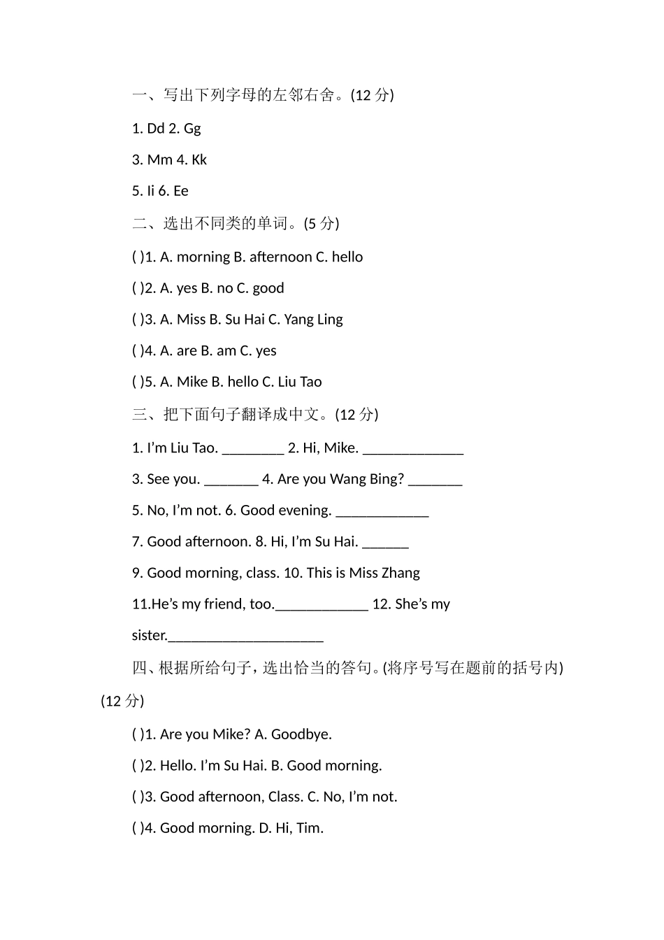 秋季学期三年级上册英语期中试题_第2页