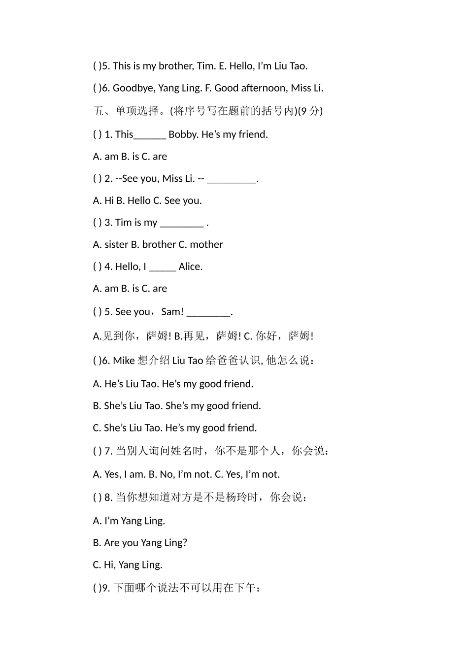 秋季学期三年级上册英语期中试题_第3页